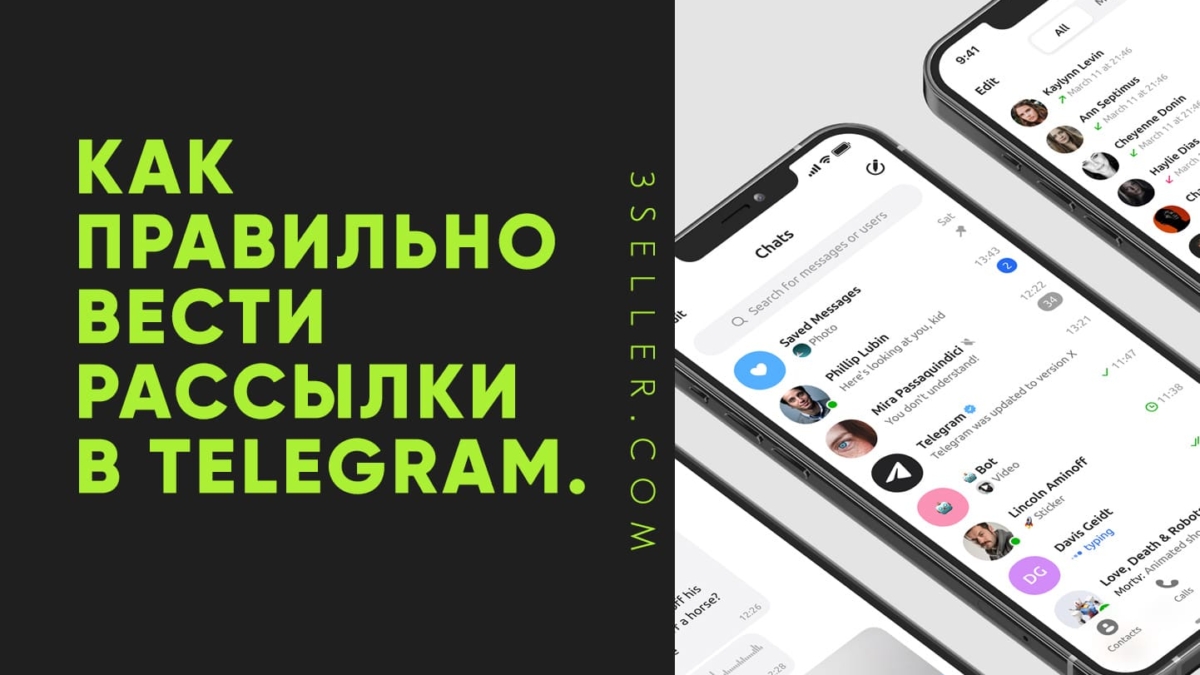 Как правильно вести рассылки в Telegram.
