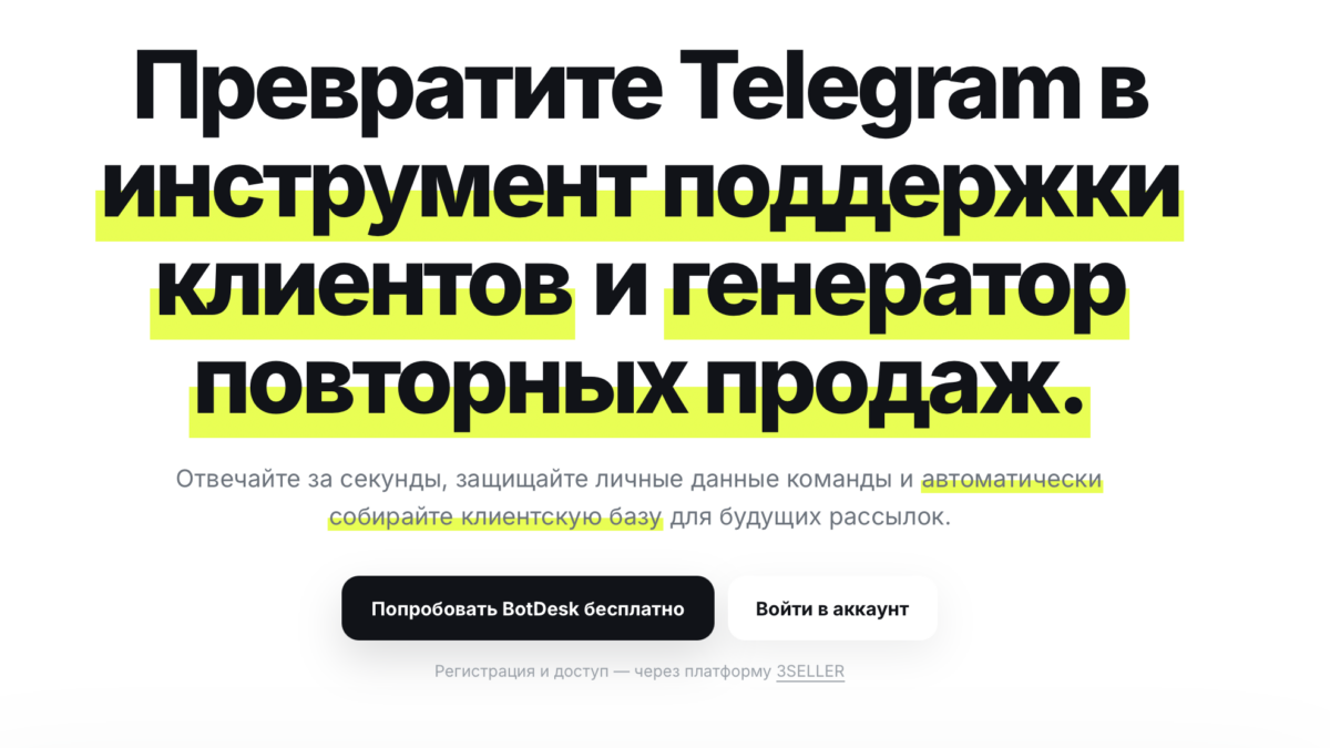 Превратите Telegram в инструмент поддержки клиентов и генератор повторных продаж. Новый инструмент от 3SELLER — BotDesk